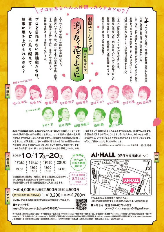 消えゆく花のように