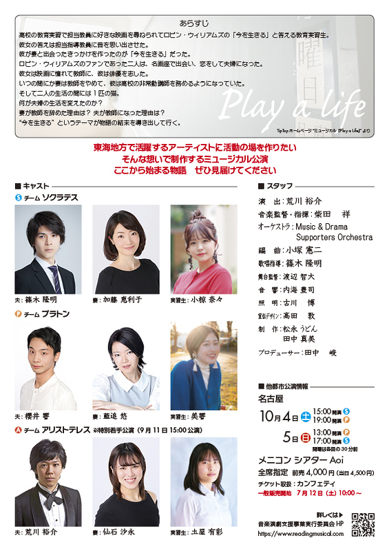 「Play a Life」