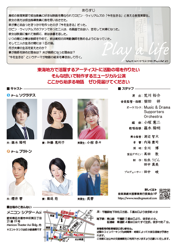 「Play a Life」