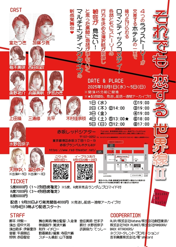 それでも恋する世界線Ⅱ