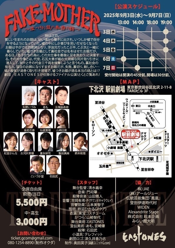 フェイクマザー〜嘘つきお銀の本当の話〜