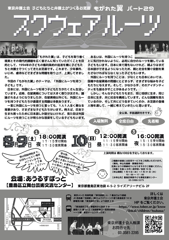 スクウェアルーツ