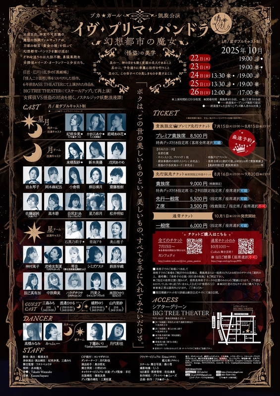 イヴ・プリマ・パンドラ〜幻想都市の魔女〜