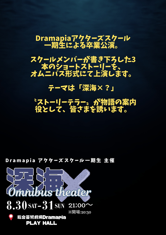 深海×（シンカイ カケル）