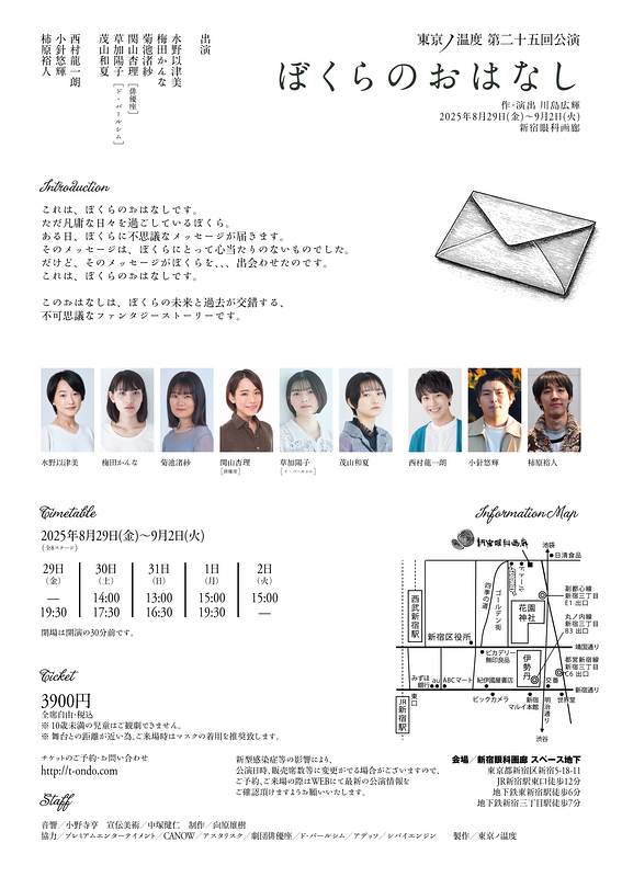 ぼくらのおはなし