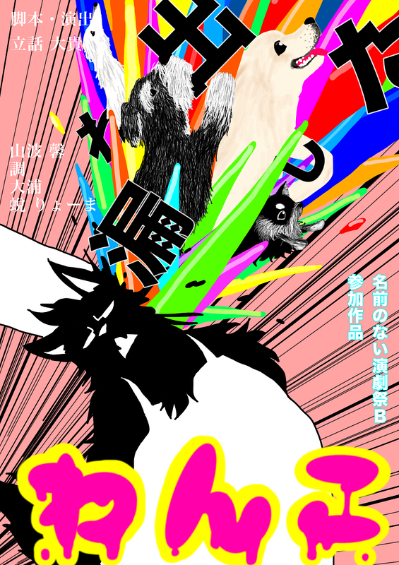 漏れ出したわんこ