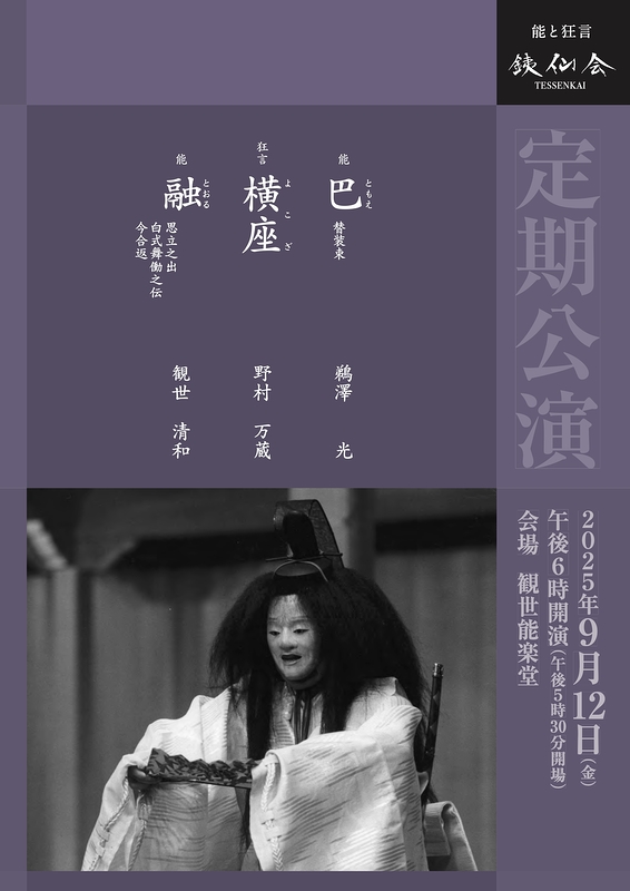 定期公演〈9月〉