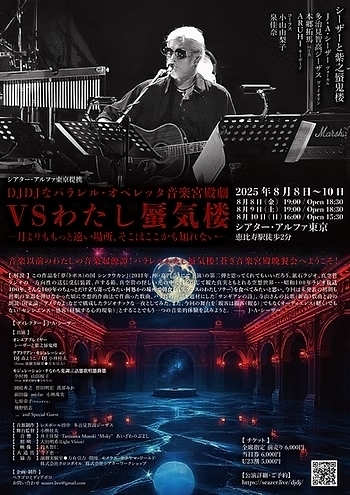 VS わたし蜃気楼