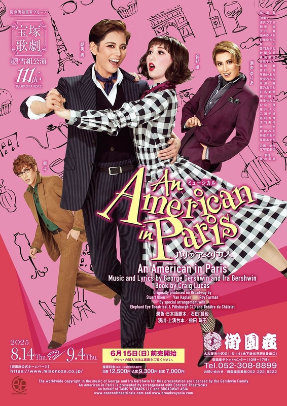 An American in Paris（パリのアメリカ人）