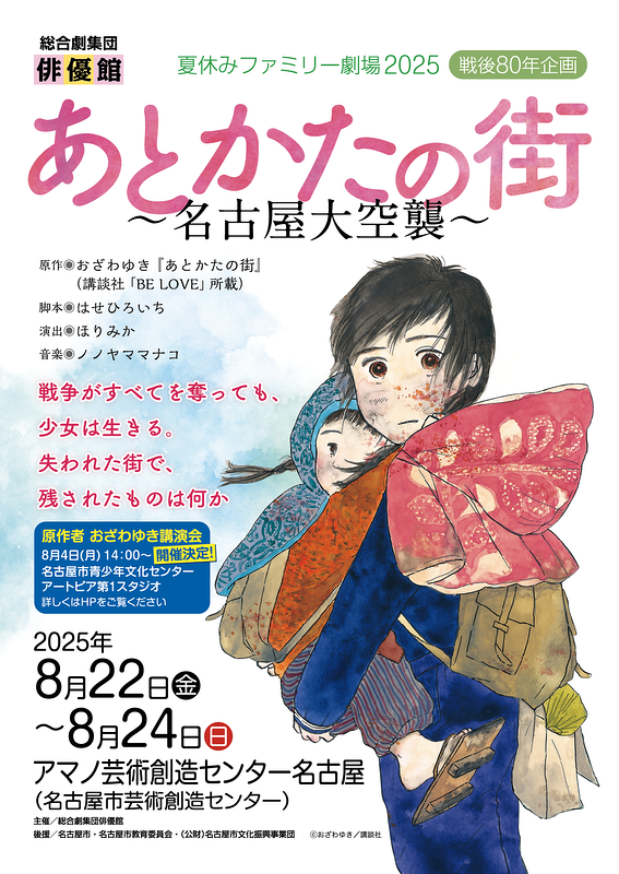 あとかたの街～名古屋大空襲～