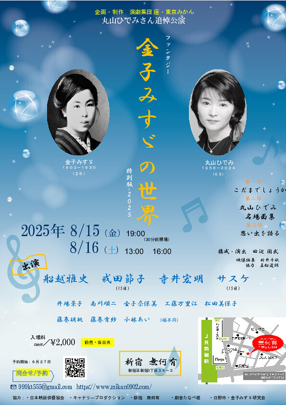 丸山ひでみさん追悼公演