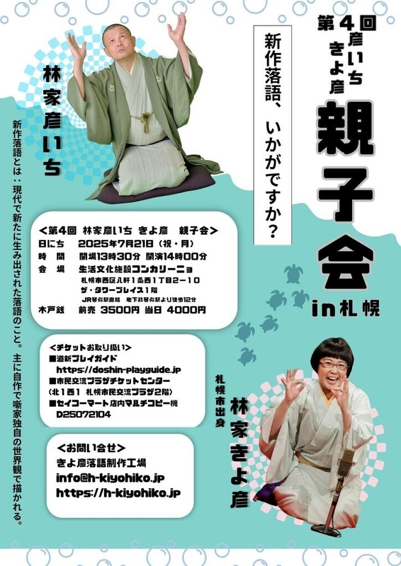 第4回 彦いち きよ彦 親子会 in 札幌