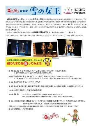 音楽劇　雪の女王