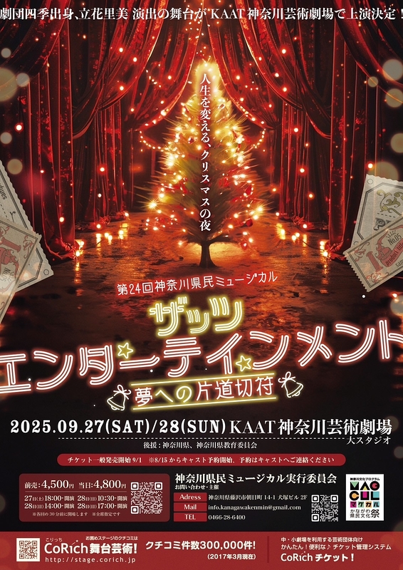 ザッツ・エンターテイメント〜夢への片道切符〜