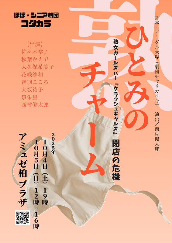 ひとみのチャーム