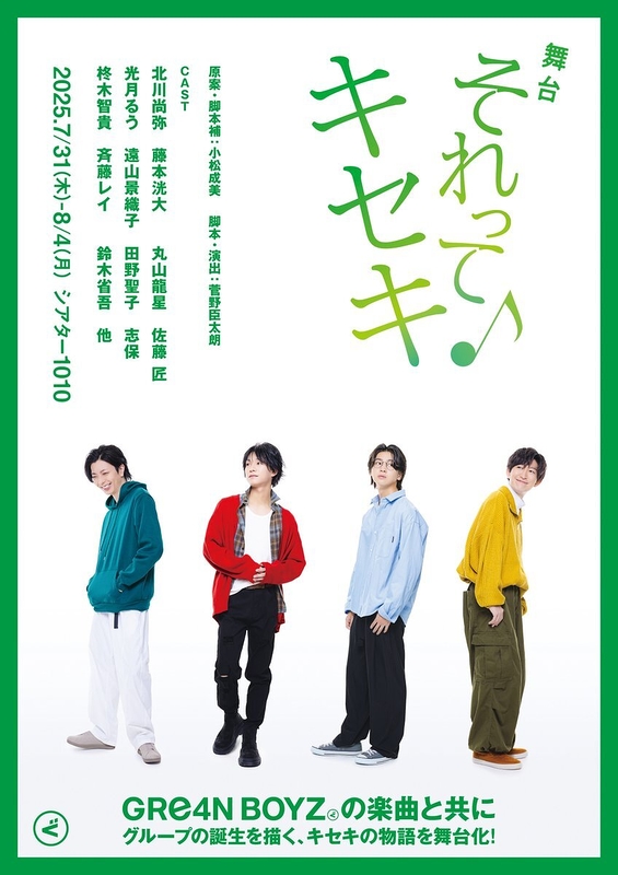 それってキセキ