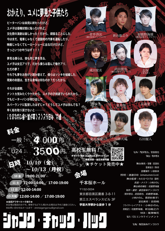 ジャンク・チャック・ハック