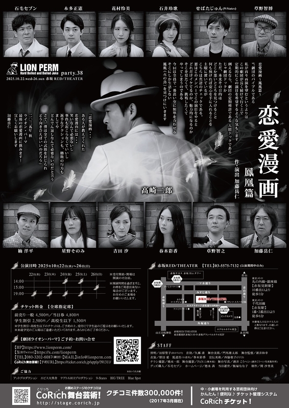 恋愛漫画～鳳凰篇～