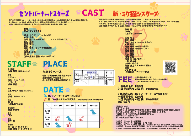 🐶セントバーナードスターズ🐶 🐱新・ミケ猫シスターズ🐱