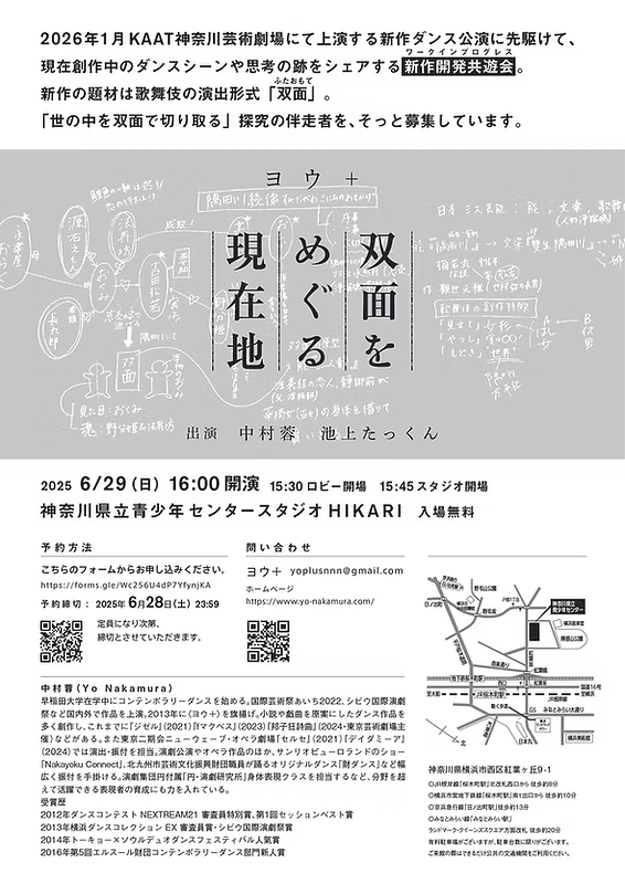 双面をめぐる現在地