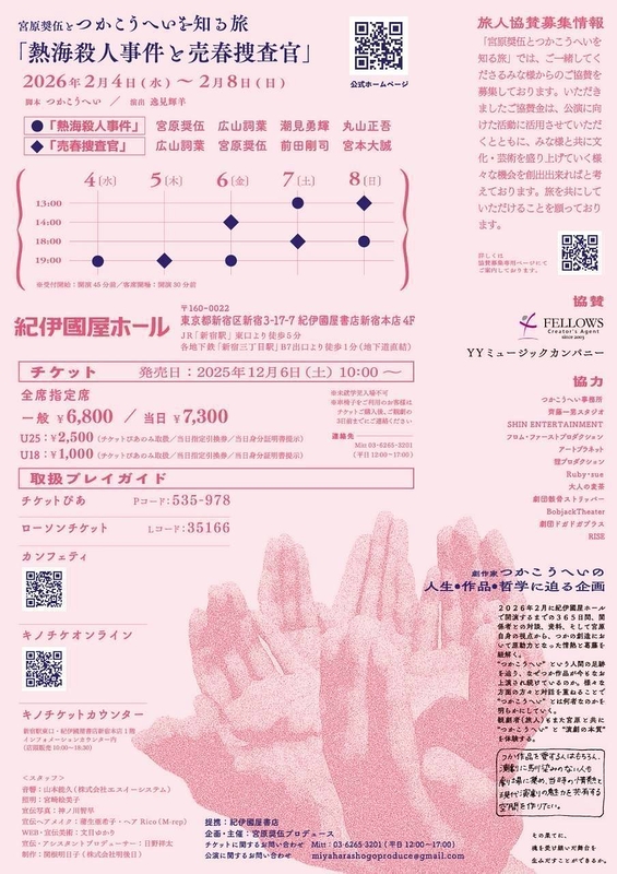 「熱海殺人事件と売春捜査官」