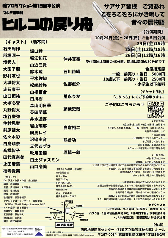 ヒルコの戻り舟