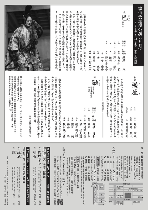 定期公演〈9月〉