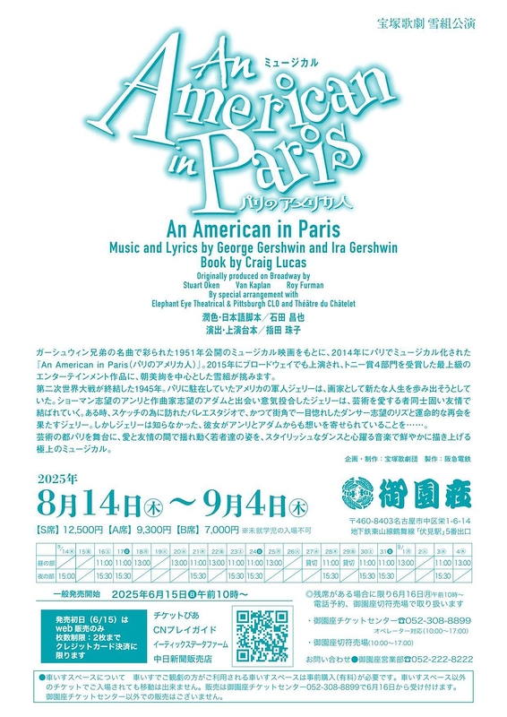 An American in Paris（パリのアメリカ人）