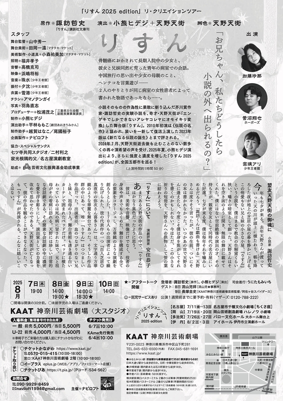 りすん 2025 edition