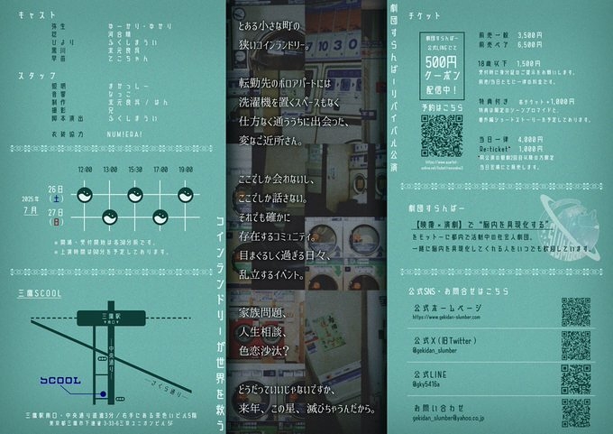 コインランドリーが世界を救う