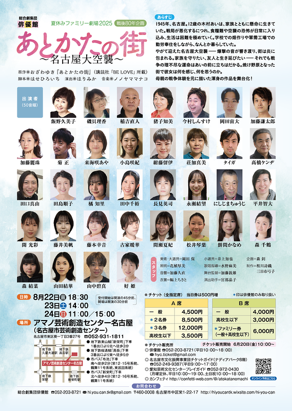 あとかたの街～名古屋大空襲～