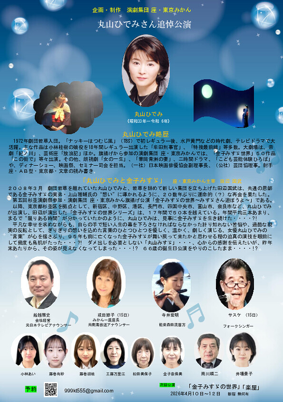 丸山ひでみさん追悼公演