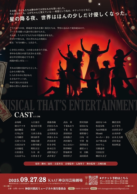 ザッツ・エンターテイメント〜夢への片道切符〜