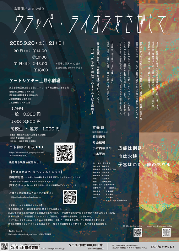 ウラッパ・ライオンをさがして