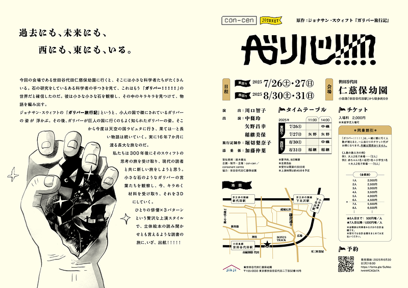 ガリバー！！！！！