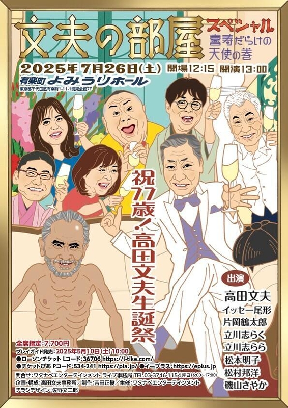 文夫の部屋スペシャル