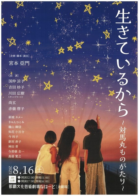 生きているから