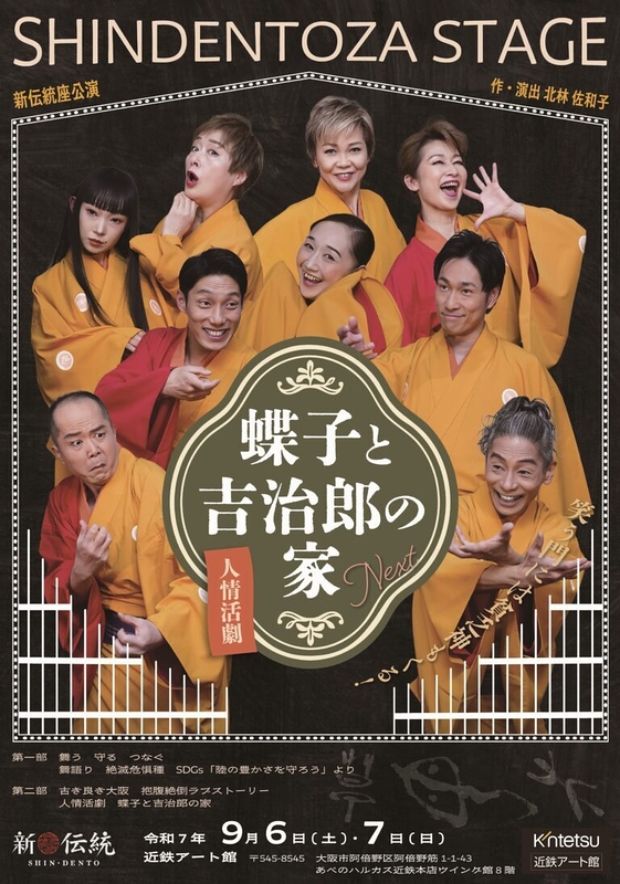 蝶子と吉治郎の家 NEXT