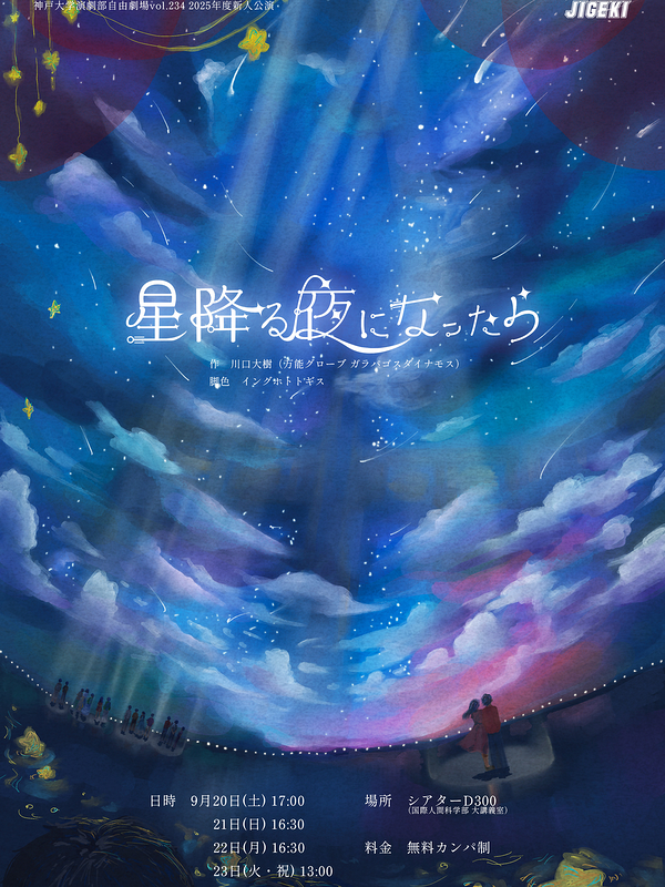 星降る夜になったら