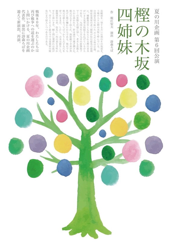 樫の木坂四姉妹【大阪公演】