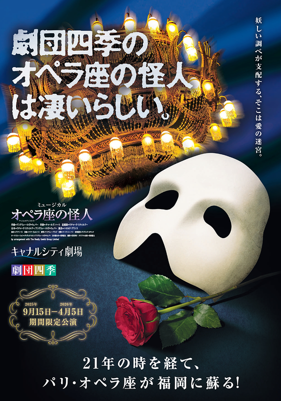 オペラ座の怪人