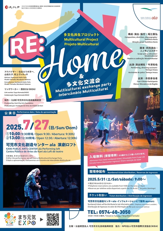 多文化共生プロジェクト「RE:HOME」＆多文化交流会