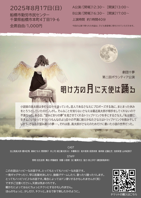 明け方の月に天使は踊る