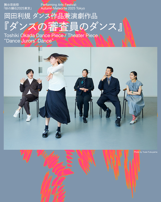 ダンスの審査員のダンス