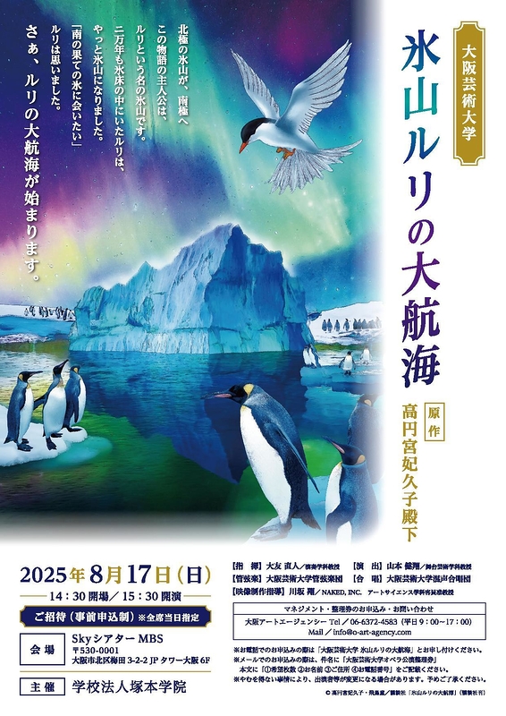 氷山ルリの大航海