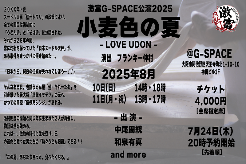 小麦色の夏-LOVE UDON-