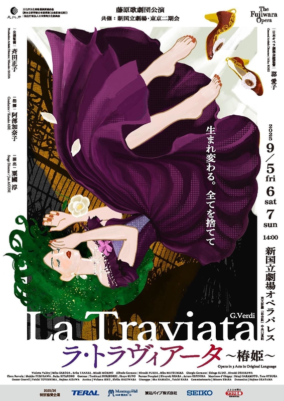 ラ・トラヴィアータ