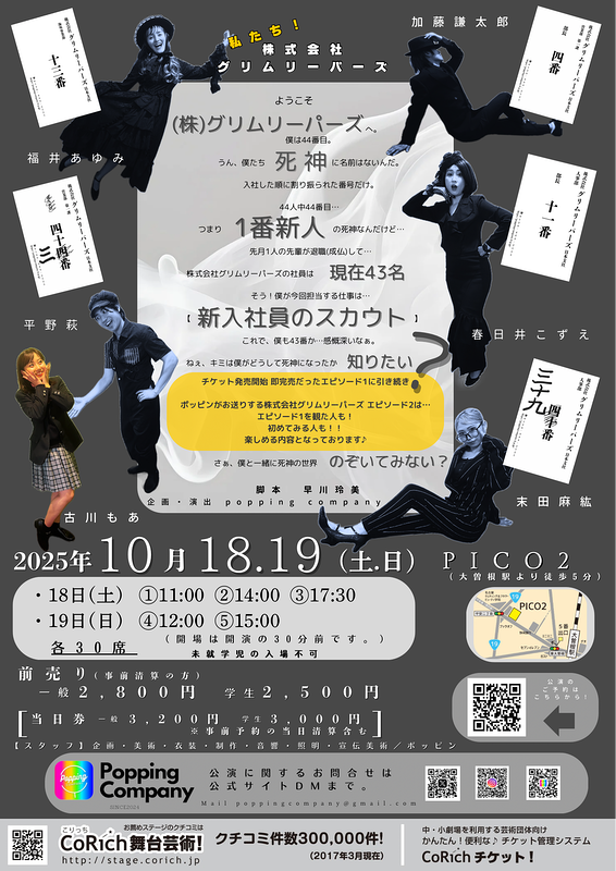 私たち！株式会社グリムリーパーズ・エピソード2