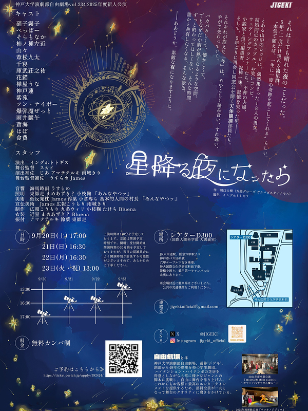 星降る夜になったら