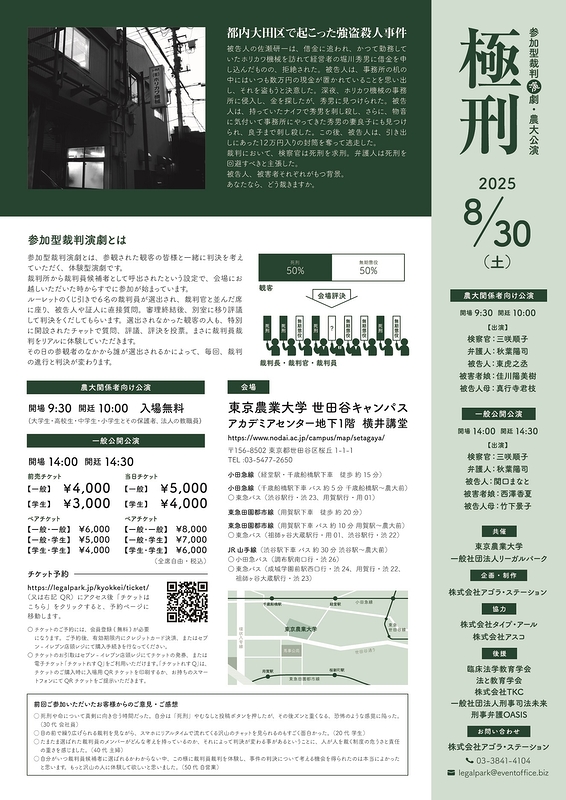 参加型裁判演劇「極刑」農大公演